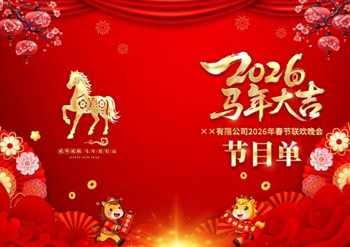 2026��˾����������괺�������Ŀ��