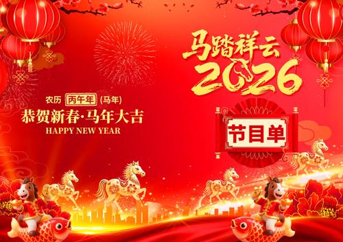 ��˾���2026�������괺�������Ŀ��