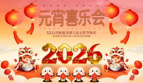 2026����Ԫ����������̨չ��