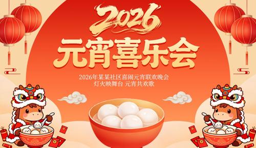 2026����Ԫ��ϲ�ֻ�������̨չ��