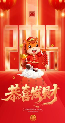 ��ɫϲ��2026�괺������ؿ�ģ��