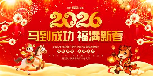 2026������ᱳ�����괺����̨չ��