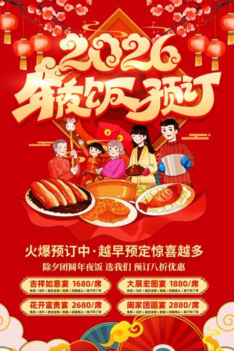 2026�������Ϧ��ҹ��Ԥ����������