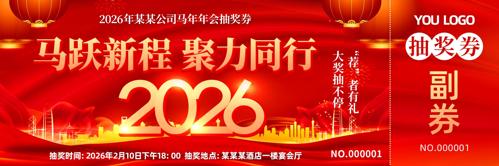 ��ɫ2026������ᴺ������齱ȯ����ȯ