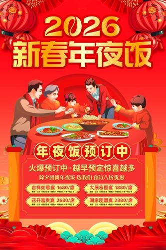 2026���´���Ϧ��ҹ������