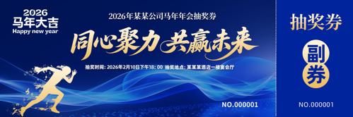 2026���괺����ҵ���齱ȯ