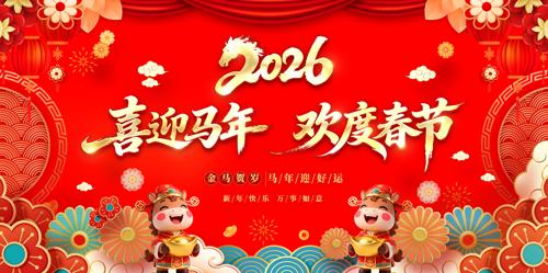 ϲӭ���껶�ȴ���2026��������չ�����