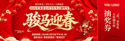 ����ӭ��2026���깫˾�������齱ȯ