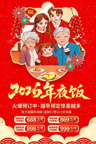 2026��Ϧ��ҹ��Ԥ���չ��