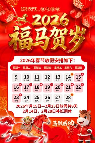 ��ɫ����2026����ҵ���ڷż�֪ͨ����