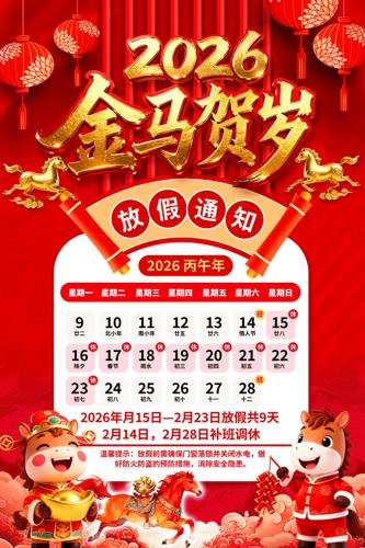 2026����������ҵ��˾���ڷż�֪ͨ����