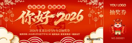 ϲ�����2026����ҵ��˾��ᴺ�ڳ齱ȯ