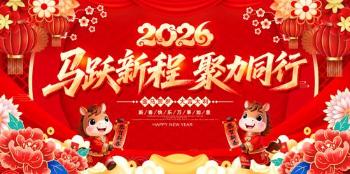 ��ɫϲ��2026���������괺�ڱ���