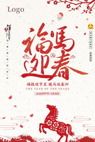 ����ӭ��2026���괺��ˮī�й��纣��