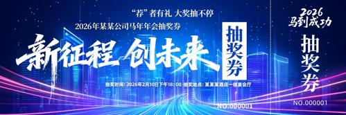 2026���깫˾���齱ȯ�����볡ȯ