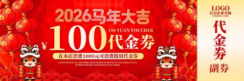 ��ɫϲ��2026����ҵ���齱ȯ