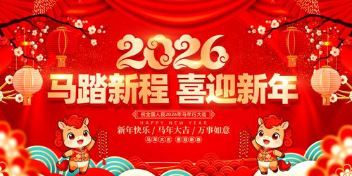 ��ɫ2026���������괺�����ᱳ��չ��