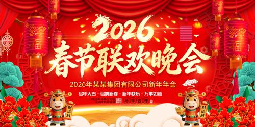 2026ϲ�����괺������������̨չ��