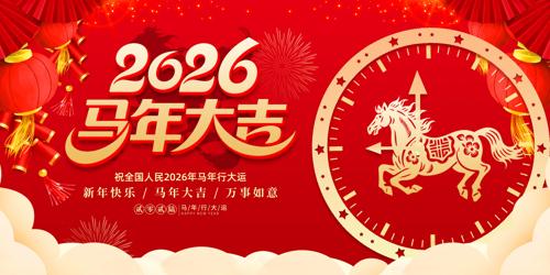 ����󼪹����´�2026�´��������չ��