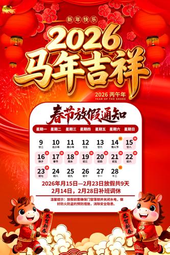 ϲ���й���2026���괺�ڷż�֪ͨ����