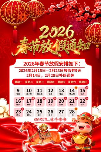 2026�����������괺�ڷż�֪ͨ