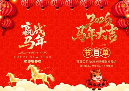 Ӯս����2026���괺����������Ŀ��