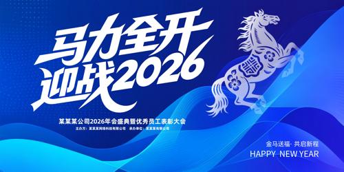 ӭս2026������ҵ���������̨����