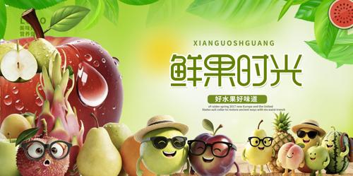 水果店宣传促销展板