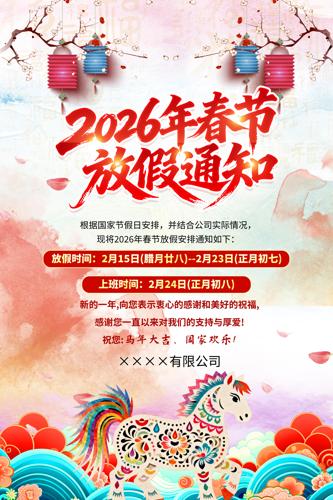 ˮ�ʷ�2026�����괺�ڷż�֪ͨ�������