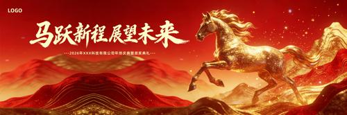 2026马年企业年会背景年度盛典背景展板