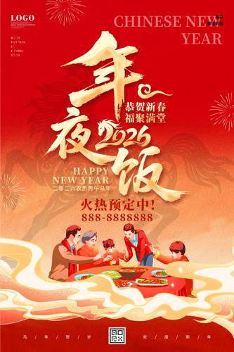 2026��Ϧ��ҹ��Ԥ������