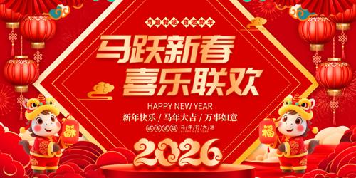 2026ϲ�����괺������������̨չ��