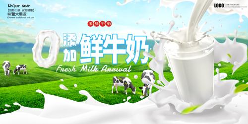 鲜牛奶促销宣传海报