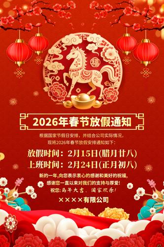 2026�����괺�ڷż�֪ͨ�������