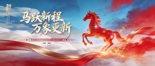 大气2026年企业年会舞台背景屏幕画面