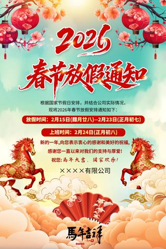 ������2026�괺�ڷż�֪ͨ����