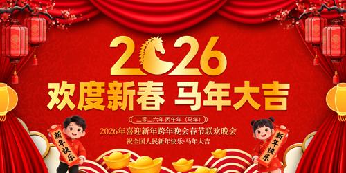 ����2026�����괺�����ᱳ��չ��