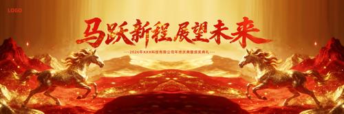 2026年会背景马年公司晚会舞台背景展板