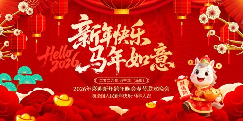 ��ɫ2026���������괺�����ᱳ��չ��