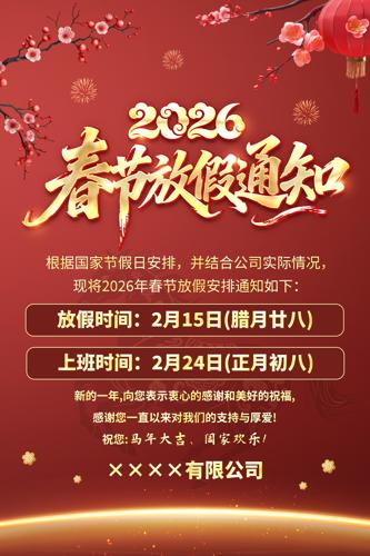 2026���괺�ڷż�֪ͨ�������