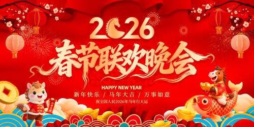 ��ɫϲ��2026���괺������������̨չ��