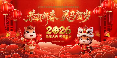 2026春节联欢晚会喜庆马年舞台展板背景