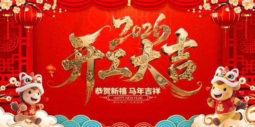 2026�������꿪����չ�屳��