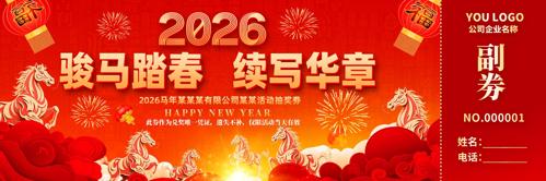 2026���깫˾���齱ȯ