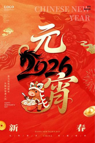 2026����ʮ��Ԫ���ں������