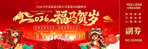 ��ɫϲ��2026����������ҵ���齱��