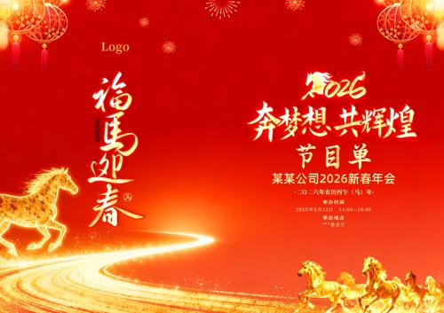 ����ӭ��2026�������ᴺ����Ŀ��