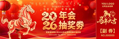 ��ɫϲ��2026����ҵ���齱ȯ