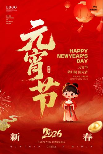 2026Ԫ���ں���