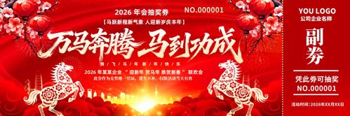 ����������������2026����ҵ���齱ȯ